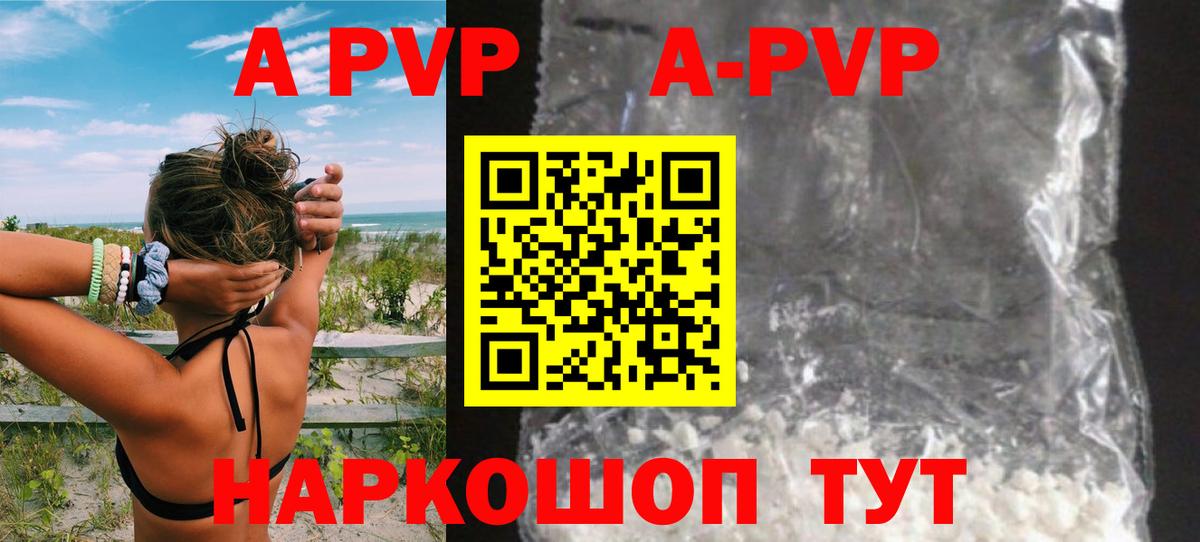 Alpha PVP Crystall  Вход с VPN  Альфа ПВП Crystall  Волжский 