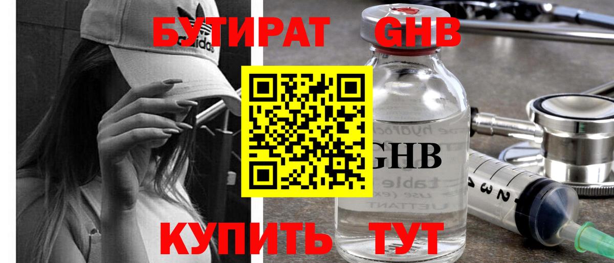 БУТИРАТ оксибутират  БУТИРАТ  Волжский  Вход с VPN 