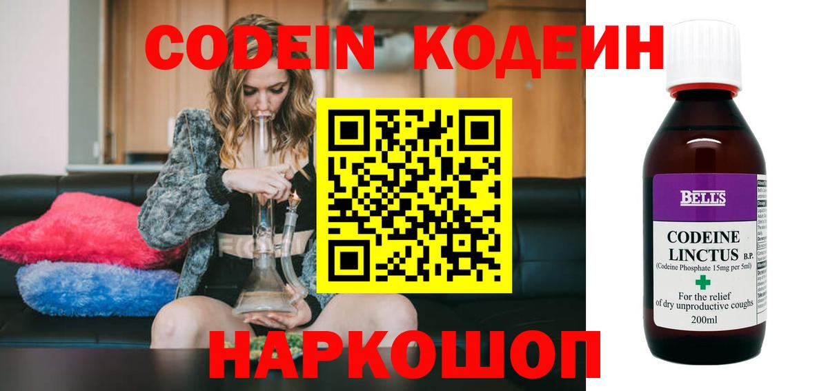 Кодеин Purple Drank Волжский