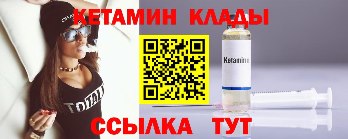 Волжский  КЕТАМИН VHQ  Вход с VPN 