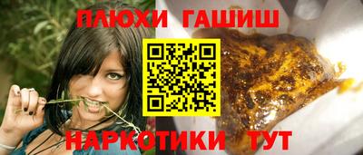 гашишное масло Ангарск