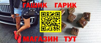 гашик Анапа