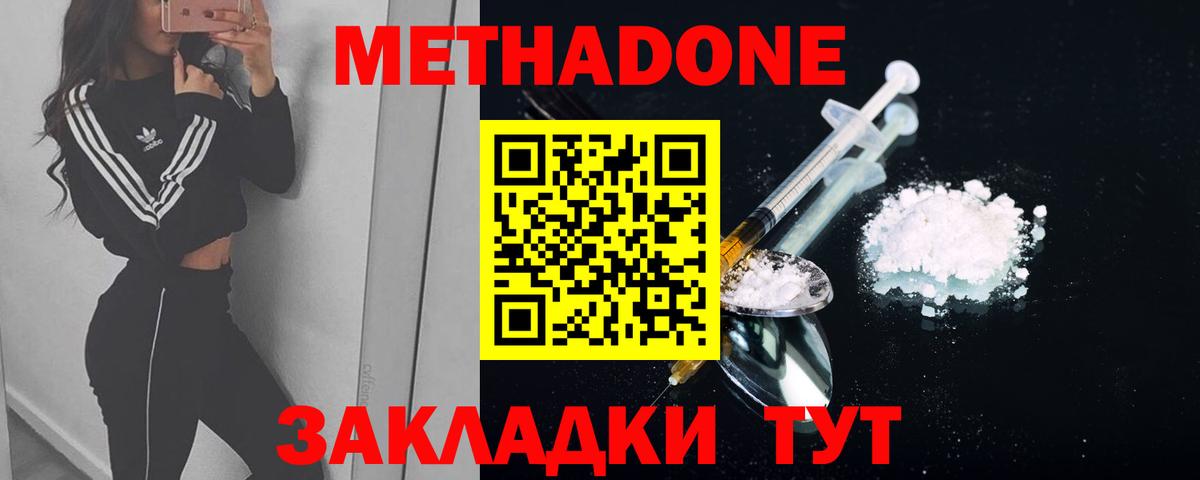МЕТАДОН мёд  Вход с VPN  МЕТАДОН methadone  Волжский 