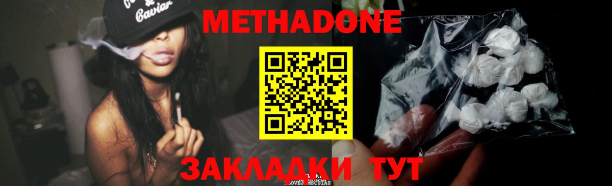 Метадон VHQ Волжский