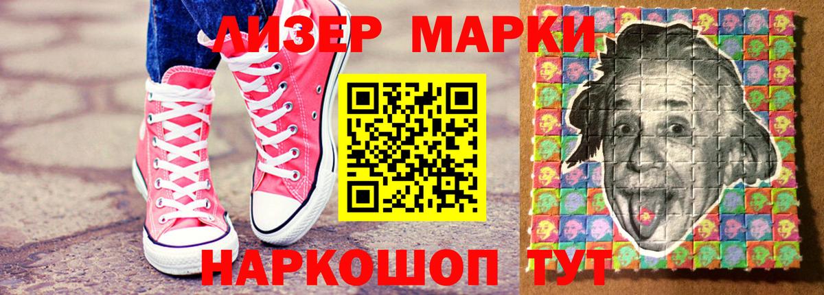 Марки 25I-NBOMe  Вход с VPN  Волжский  Наркотические марки 1,8мг  Наркотические марки 1,8мг 