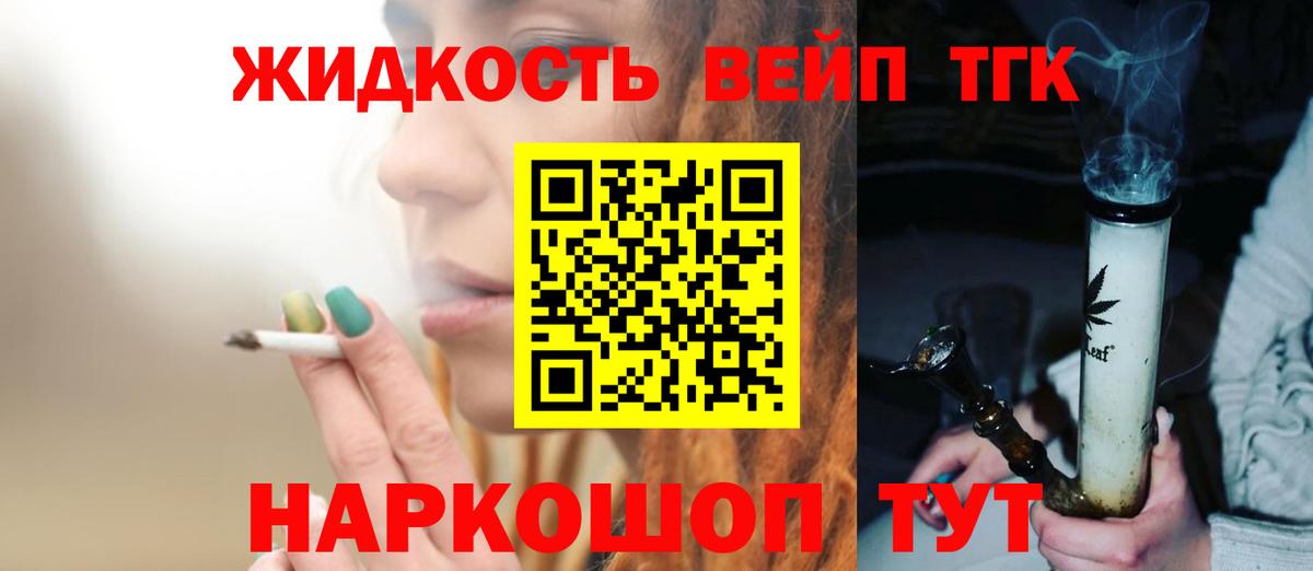 Дистиллят ТГК вейп  купить закладку  Волжский  Дистиллят ТГК жижа  Вход с VPN 