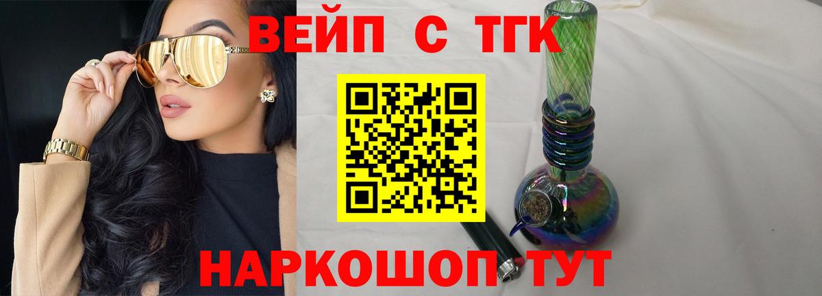ТГК вейп Волжский